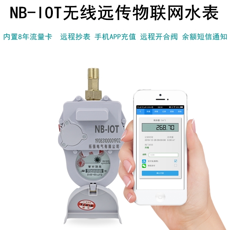 NB-iot無線遠傳物聯網水表
